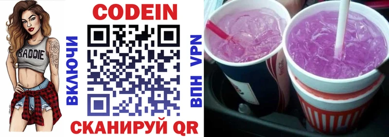 где продают Балей Кодеин Purple Drank